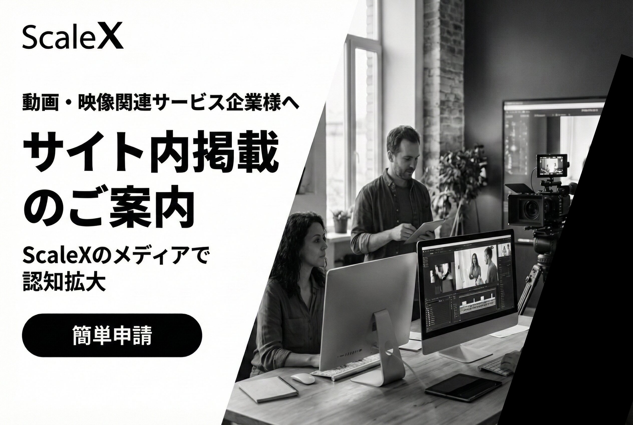 ScaleXメディア掲載のご案内