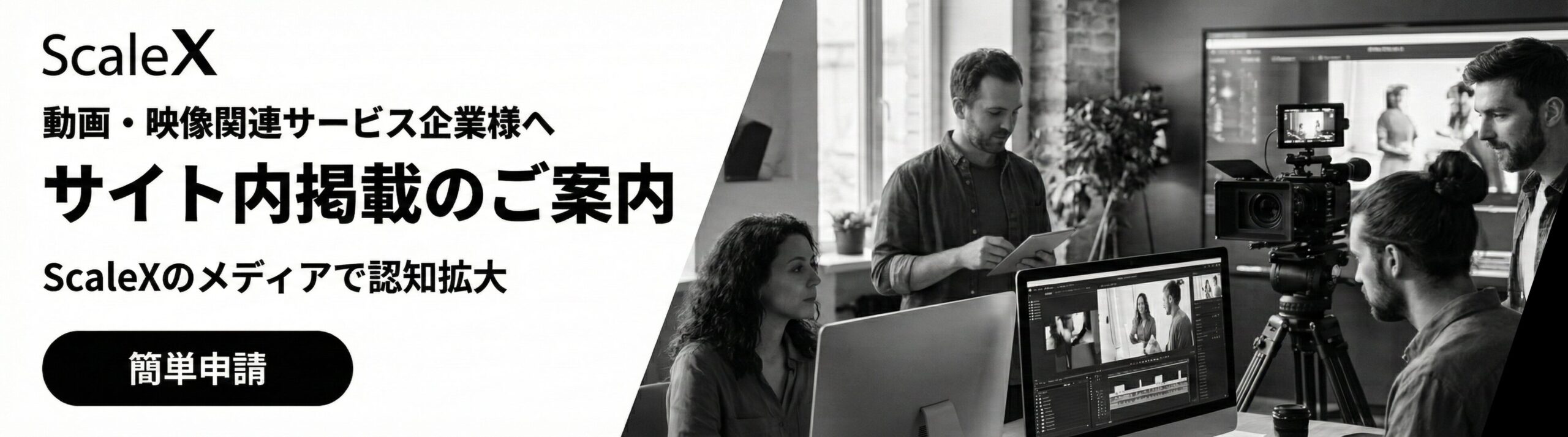 ScaleXメディア掲載のご案内